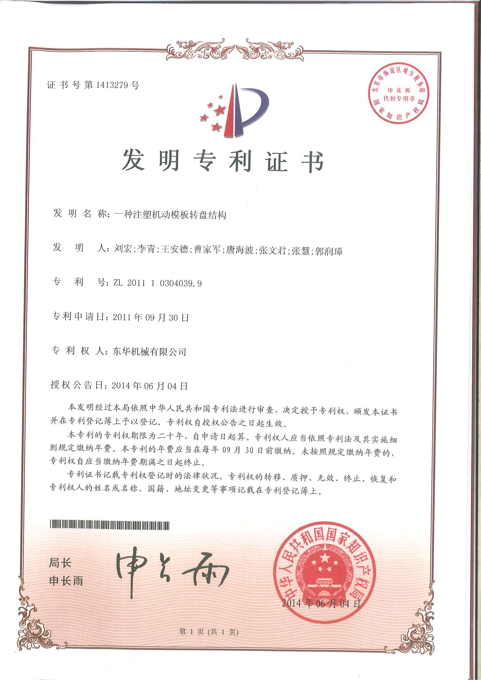 一種注塑機(jī)動(dòng)模板轉(zhuǎn)盤結(jié)構(gòu)