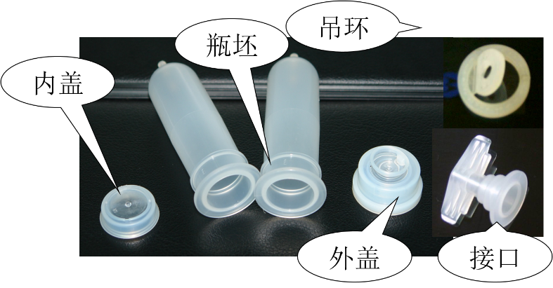 大輸液瓶坯、內(nèi)外蓋、吊環(huán)和接口生產(chǎn)